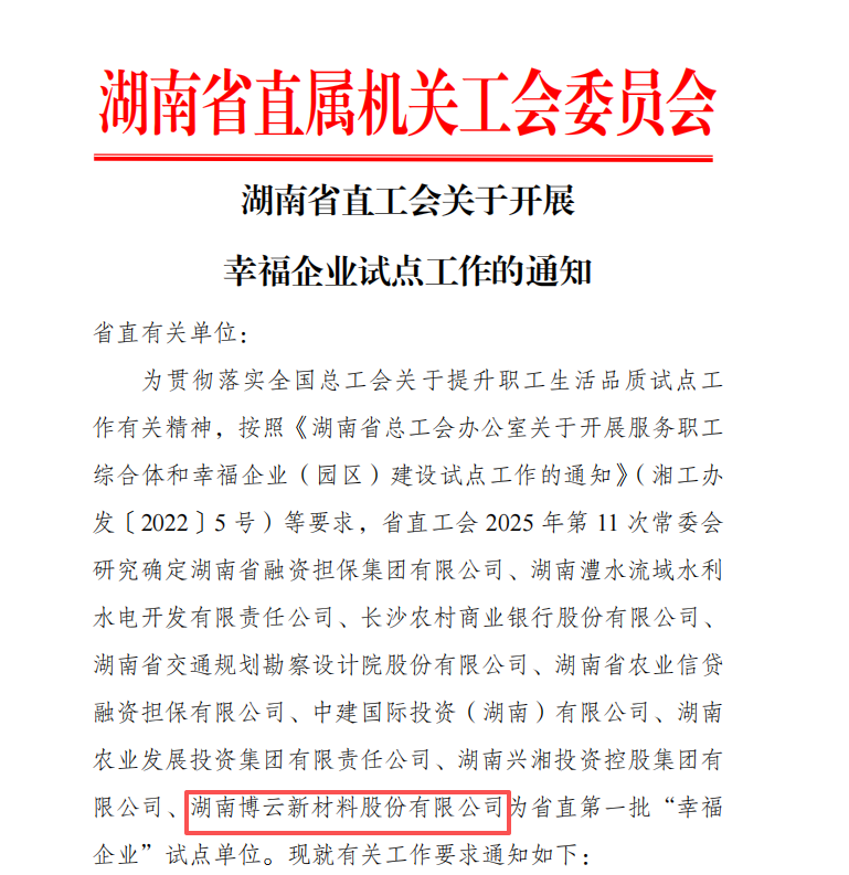 好博(中国)体育智能科技股份有限公司网站